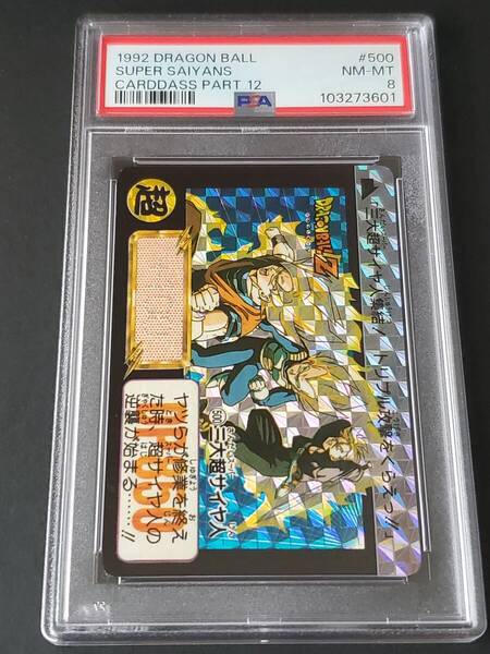 【PSA8】ドラゴンボール カードダス 未剥がし 本弾 12弾 No.500 1992 DRAGON BALL CARDDASS PART 12 500 SUPER SAIYANS