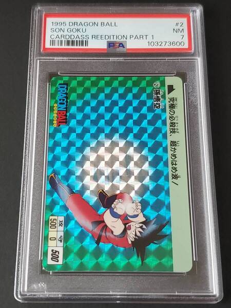 【PSA】NEAR MINT 7 ドラゴンボール カードダス 第一弾 No.2 1995年製 DRAGON BALL CARDDASS REEDITION PART 1 2 SON GOKU