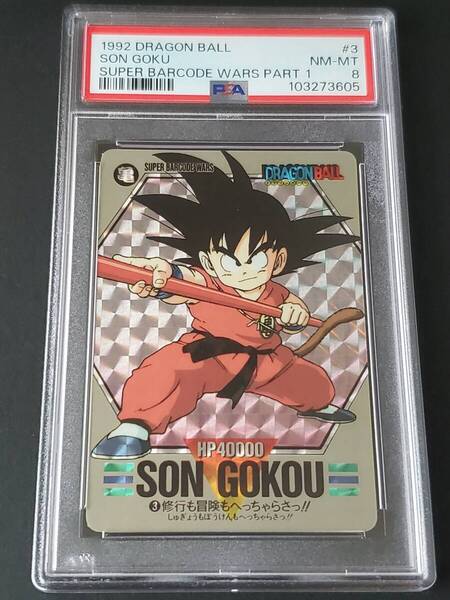 【PSA8】ドラゴンボール カードダス スーパーバーコードウォーズ 第1弾 No.3 1992年 DRAGON BALL SUPER BARCODE WARS PART 1 3 SON GOKU