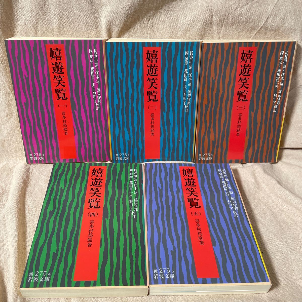 紅楼夢 岩波文庫 全十二冊セット 箱入り 未開封
