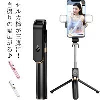 自撮り棒 スマホ用 ダブルフラッシュ 美白効果 折畳み式 三脚付き ブラック