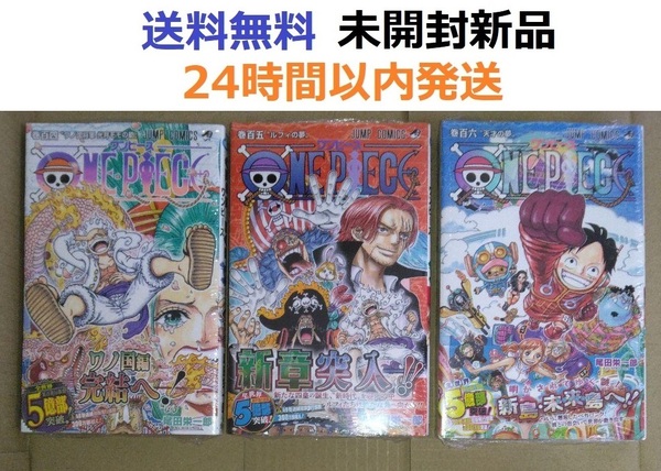 全て初版帯付き ONE PIECE 104、105、106巻セット ワンピース