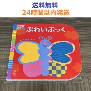 ぷれいぶっく (赤ちゃんの脳を育てるBABY TOUCH)