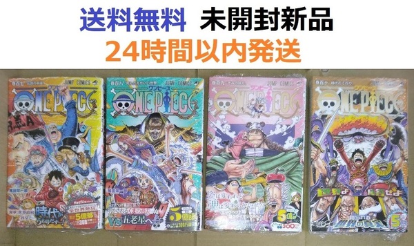 全て初版帯付き ONE PIECE 107、108、109、110巻 ワンピース