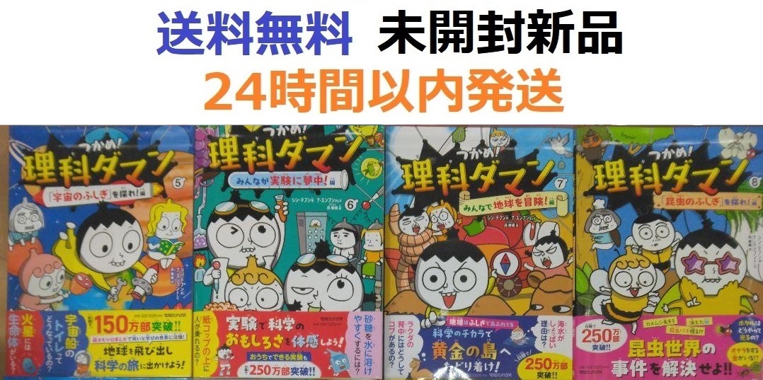 つかめ 理科ダマン 1～6全巻セット｜Yahoo!フリマ（旧PayPay