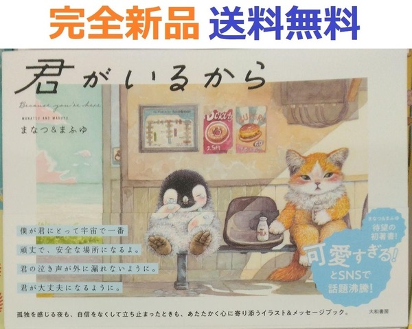 君がいるから 単行本 まなつ&まふゆ