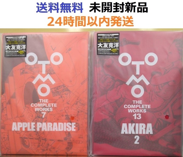 初版未開封希少品 APPLE PARADISE+ AKIRA 2 OTOMO COMPLETE 大友 克洋