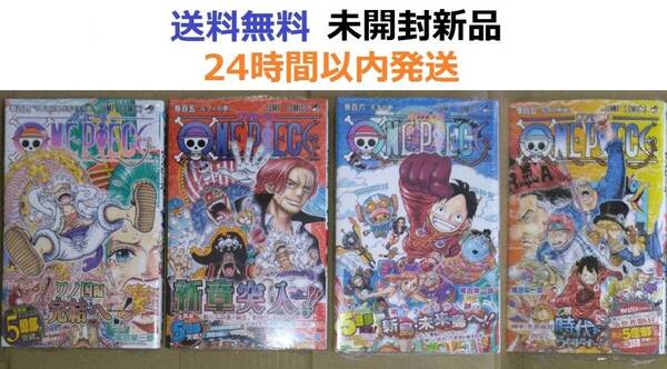 全て初版帯付き ONE PIECE 104、105、106、107巻 ワンピース