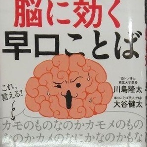 とっさに言葉が出てこない人のための脳に効く早口ことば