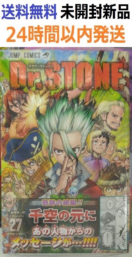 Dr.stone 1巻から27巻まで全巻セット 小説2巻おまけ付き
