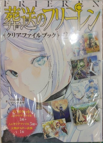 未開封新品希少品 『葬送のフリーレン』クリアファイルブック Vol.2