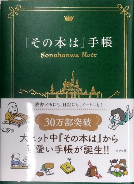 完全新品 「その本は」手帳 ポプラ社 ヨシタケシンスケ