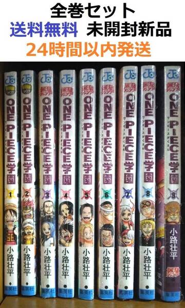 ONE PIECE学園 1~9全巻セット ワンピース学園