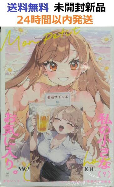 サイン本レア特典付き初版 咲良ゆき画集 MON PETIT CHOUCHOU