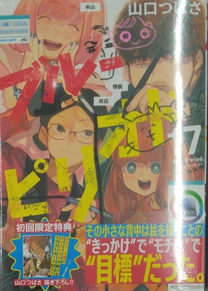 初版帯付き未開封希少品 ブルーピリオド 17巻 (アフタヌーンKC)