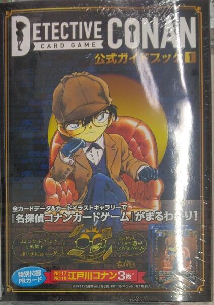 初版未開封希少品 名探偵コナンカードゲーム 公式ガイドブック (1) 豪華付録3枚入り