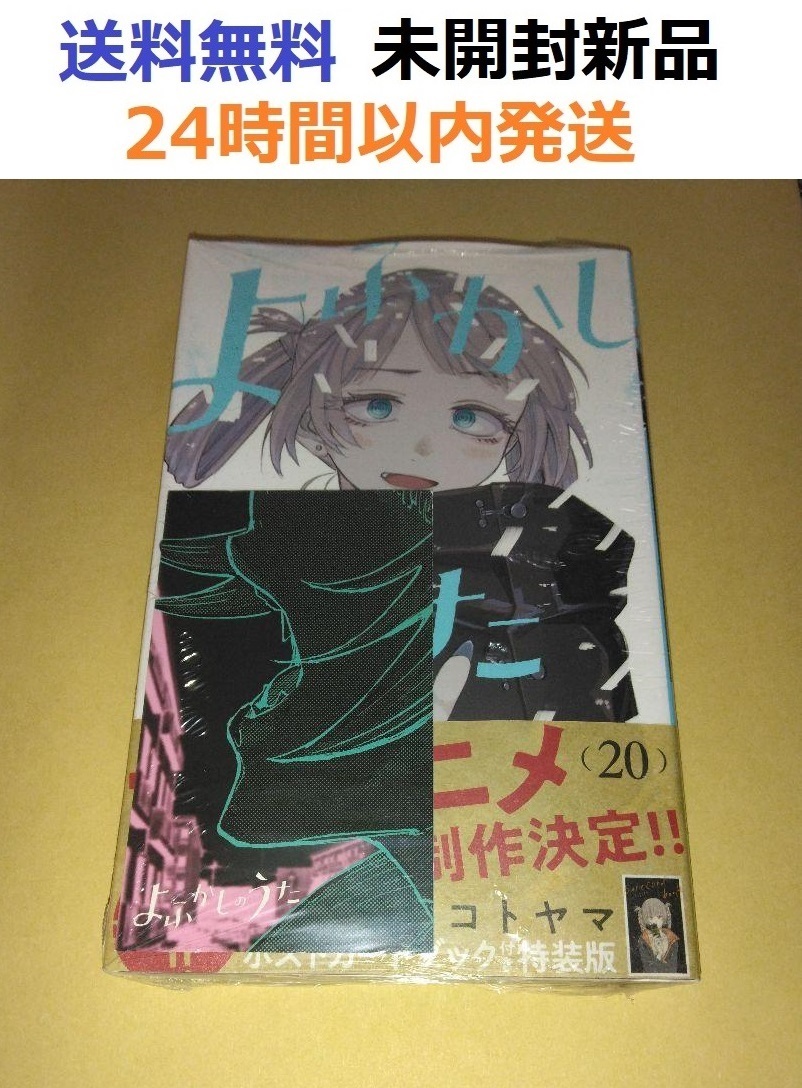 Amazon.co.jp: よふかしのうた (20) (少年サンデーコミックス