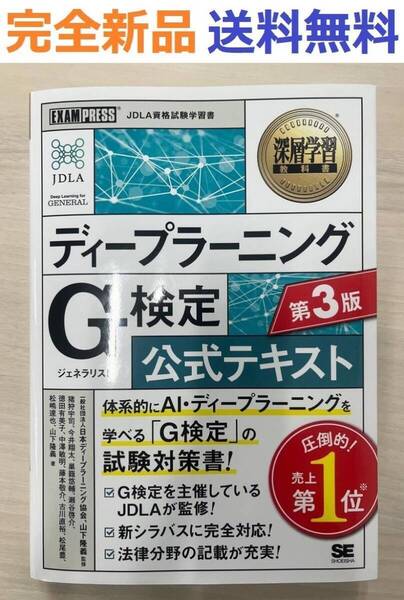 深層学習教科書 ディープラーニング G検定(ジェネラリスト)公式テキスト 第3版