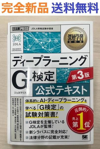 深層学習教科書 ディープラーニング G検定(ジェネラリスト)公式テキスト 第3版