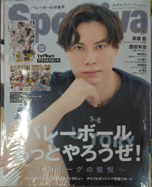 ハイキュー付録未開封新品 Sportiva バレーボール 特集号 Vol.3