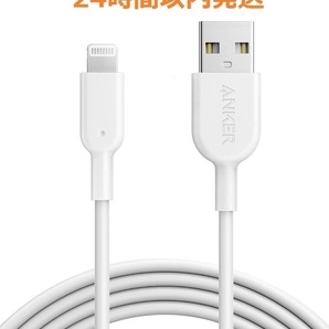 Anker iPhone充電ケーブルPowerLine II 1.8m ホワイト