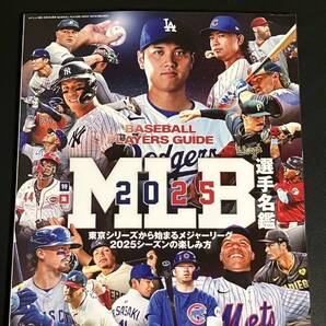 完全新品 2025 BASEBALL PLAYERS GUIDE MLB選手名鑑