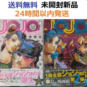 JOJO magazine 1、2巻 2022 ジョジョマガジン
