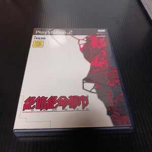 PS2 絶体絶命都市 プレイステーション2 PlayStation2