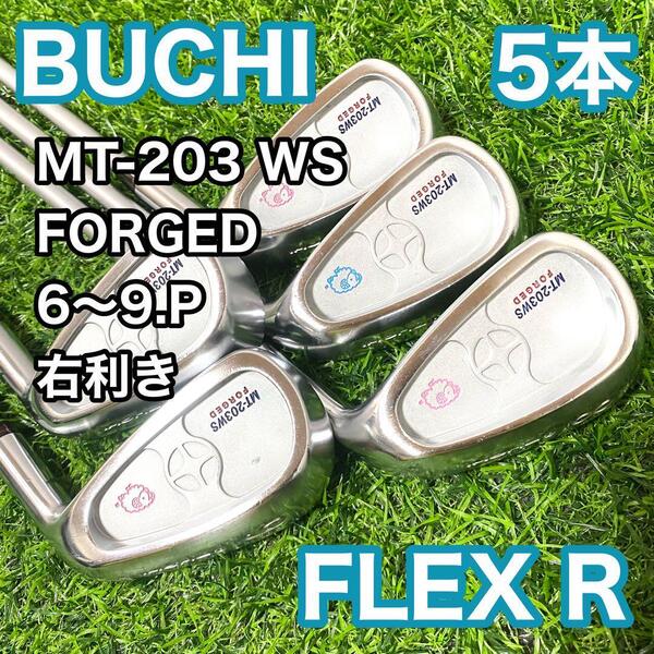 BUCHI ブチ MT-203 WS アイアンセット 5本 右利き フレックスR メンズ FORGED カーボンシャフト 送料無料 フォージド
