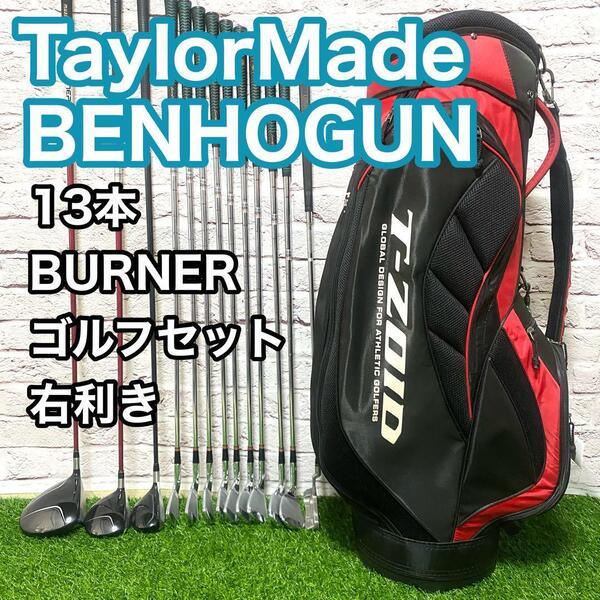 テーラーメイド バーナー ベンホーガン ゴルフセット 13本 右利き メンズ TaylorMade BENHOGUN キャディバック 送料無料 BURNER