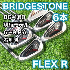 ブリヂストン BG-100 アイアン 6本 現行モデル フレックスR 右利き ゴルフクラブ BRIDGESTONE 送料無料 カーボンシャフト