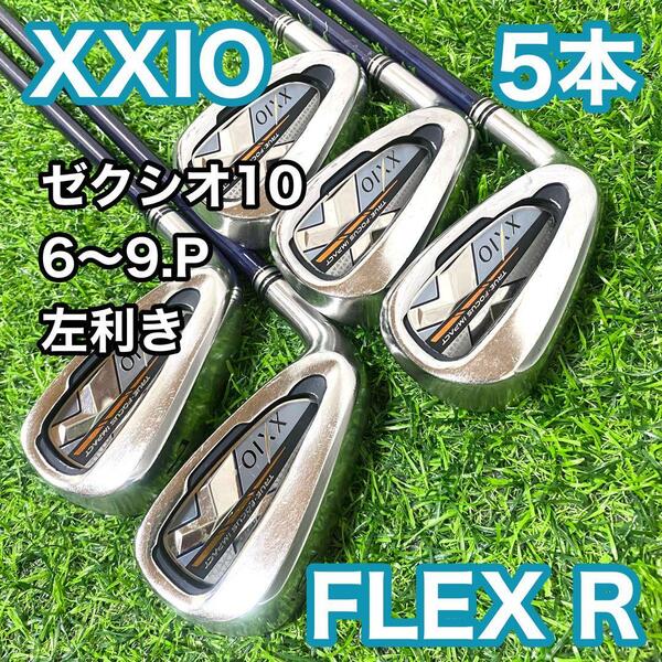 XXIO ゼクシオ10 アイアンセット 5本 左利き フレックスR レフティ メンズ MP1000 カーボンシャフト 送料無料