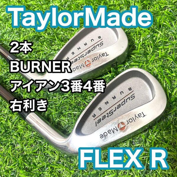 テーラーメイド スーパーバーナー アイアン2本 3番 4番 右利き R メンズ TaylorMade supersteel BURNER カーボンシャフト 3I 4I