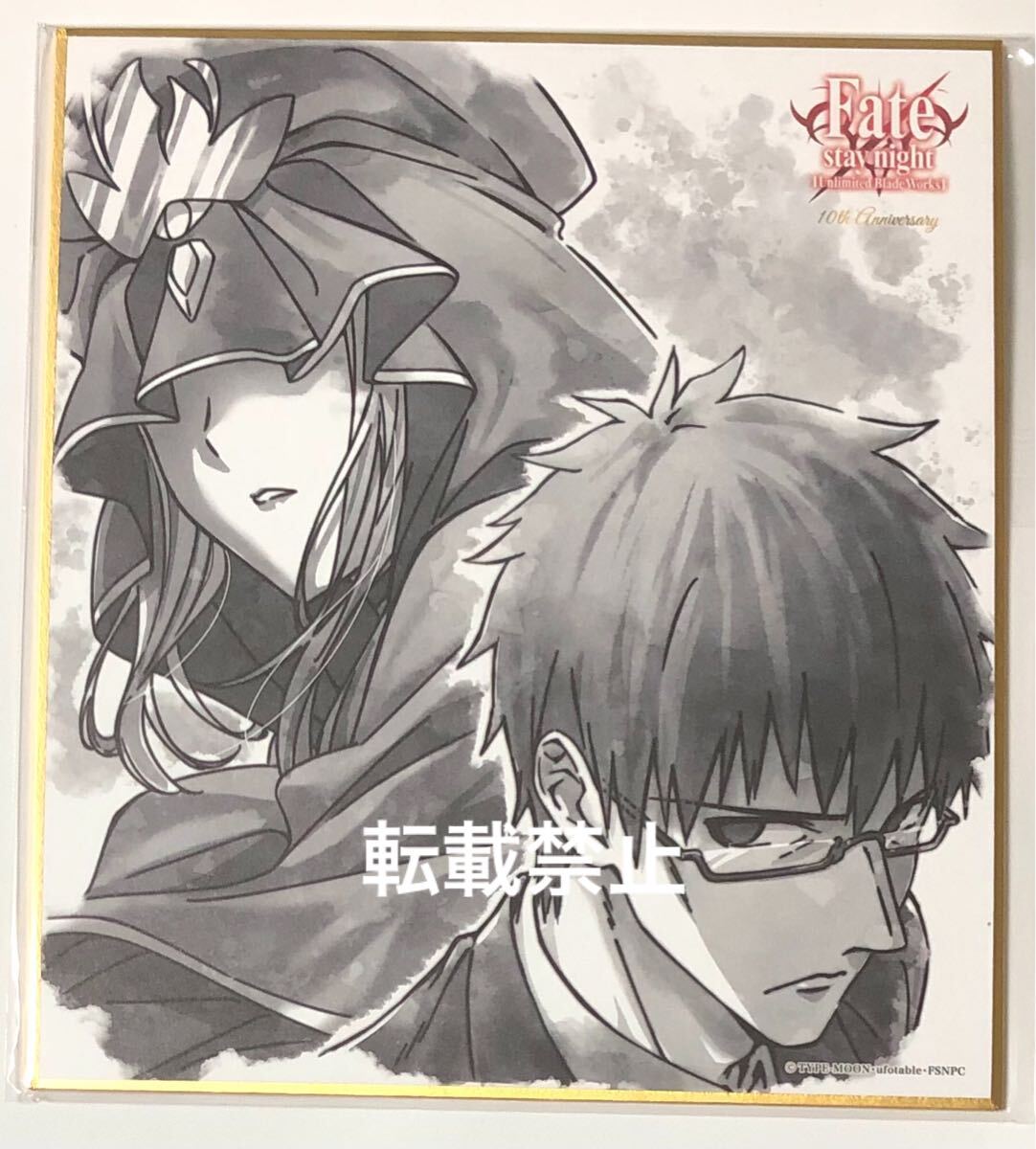 アニメ「Fate/UBW」10周年グッズ＆くじが登場！描き下ろしの