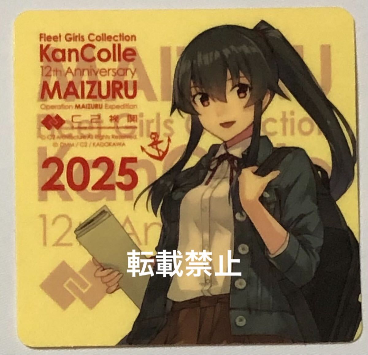 艦これ 舞鶴 公式シール 吹雪 2種 艦隊これくしょん C2機関 2024
