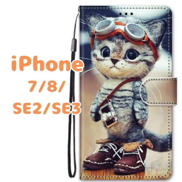 iphonese3 iphonese2 iphone8 iphone7ケース 手帳型 スマホケース 猫 かわいい カバー マグネット ネコ ねこ 人気