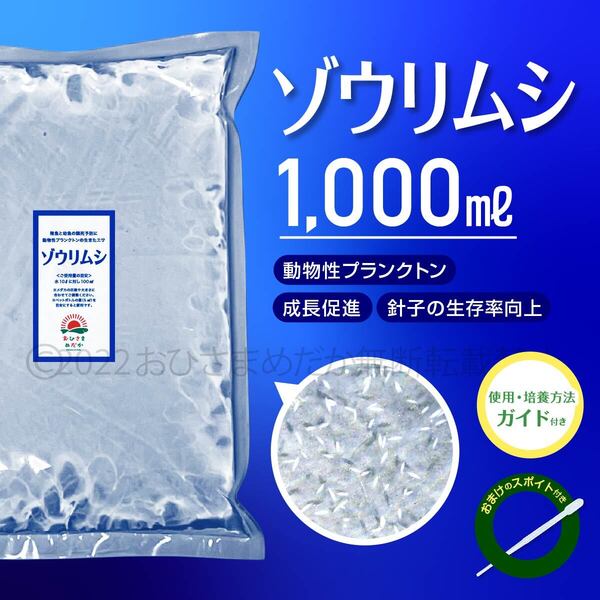 超濃縮 ゾウリムシ 1000ml めだか メダカ 針子 熱帯魚 ベタ 稚魚 psb 金魚 ミジンコ クロレラ らんちゅう 培養ガイド付き