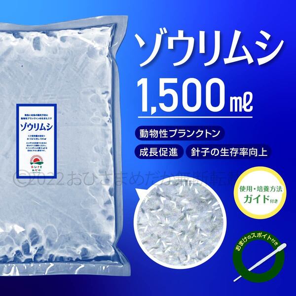超濃縮 ゾウリムシ 1500ml めだか メダカ 針子 熱帯魚 ベタ 稚魚 psb 金魚 ミジンコ クロレラ らんちゅう 培養ガイド付き
