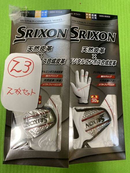 新品 SRIXON GGG-S003ダンロップ スリクソン ゴルフグローブ サイズ23 左2枚