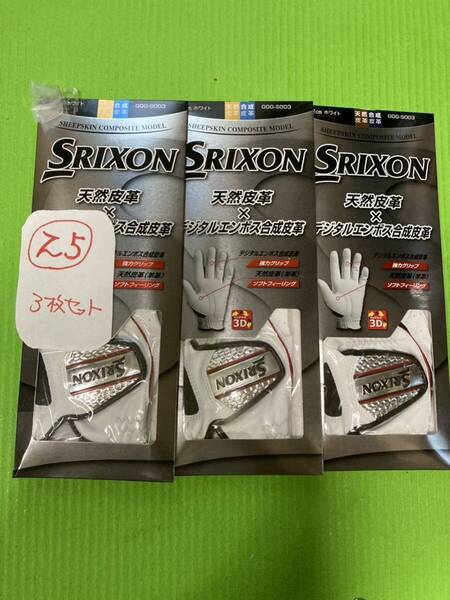 新品 SRIXON GGG-S003ダンロップ スリクソン ゴルフグローブ サイズ25左3枚