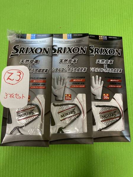 新品 SRIXON GGG-S003ダンロップ スリクソン ゴルフグローブ サイズ23 左3枚