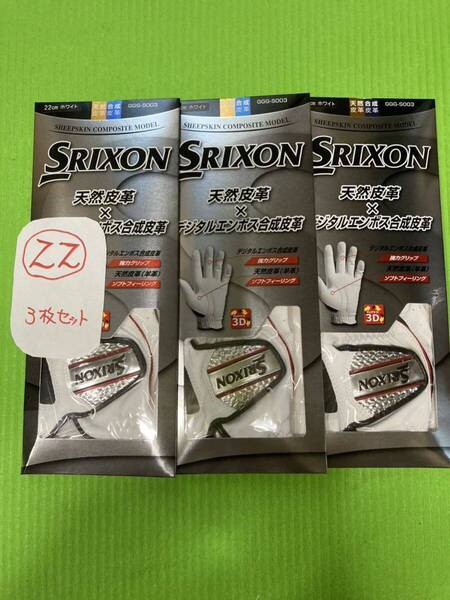 新品 SRIXON GGG-S003ダンロップ スリクソン ゴルフグローブ サイズ22 左3枚