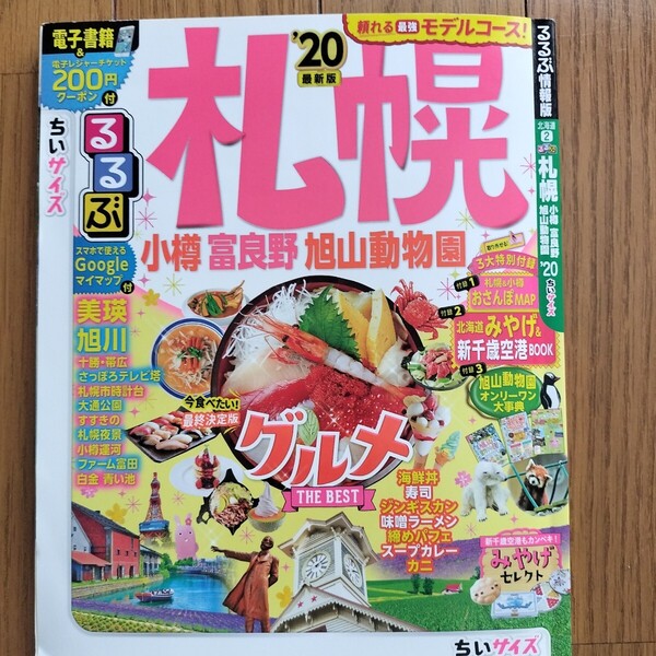 札幌 グルメ 観光スポット ガイド るるぶ
