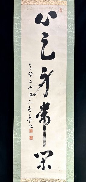 ♥掛軸 慈忍 慧猛 高野山 真言宗 野中寺再興 木箱付き 掛け軸 骨董品 Yahoo!オークション -「高野山 掛け軸」の落札相場・落札価格