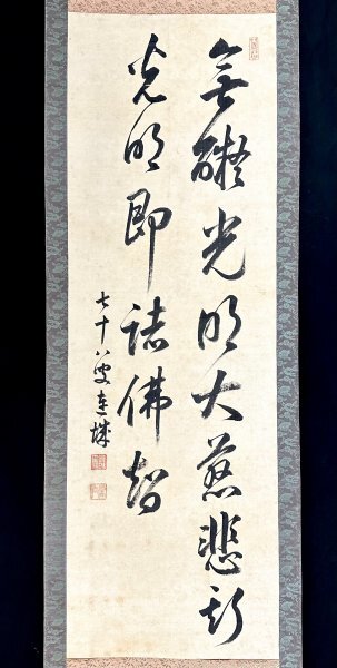 浄土真宗僧 原口針水 肉筆書掛軸 浄土真宗僧 原口針水 肉筆書掛軸 (2025年最新】Yahoo