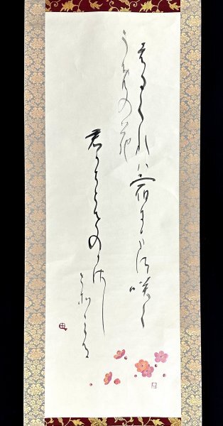 掛軸-795 米重忠夫 猛虎 共箱 二重箱