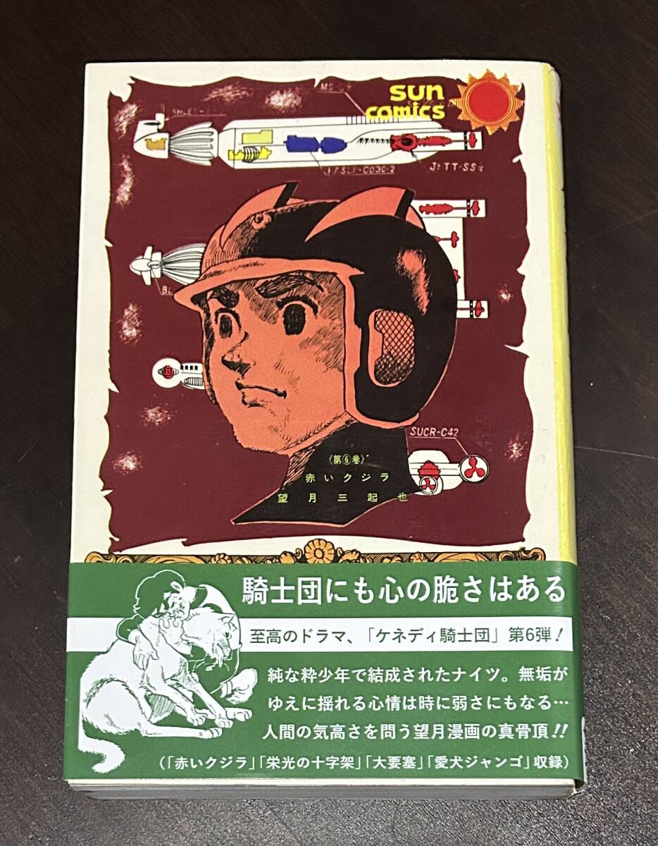 2025年最新】Yahoo!オークション -望月三起也の中古品・新品・未