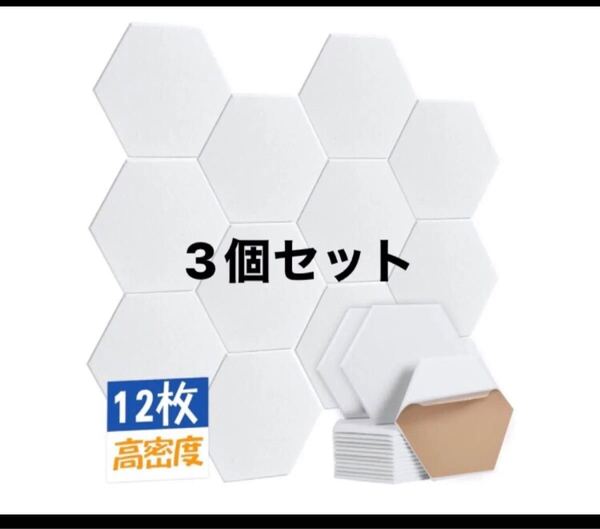 3個セット 新品 吸音材 吸音ボード 12枚×3 防音対策 断熱 ホワイト虫ピン付き