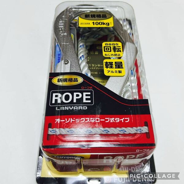 藤井電工 フルハーネス用ランヤード THL-93SV-311-R23-BP ツヨロン フルハーネス用
