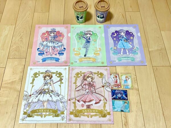 ★送料無料★カードキャプターさくら クリアファイル タンブラー カード まとめ売り ローソン セブンイレブン さくら 小狼 知世
